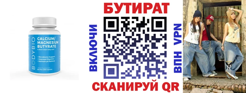 Бутират вода  Воркута 