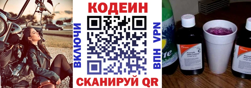 Кодеин Purple Drank Воркута