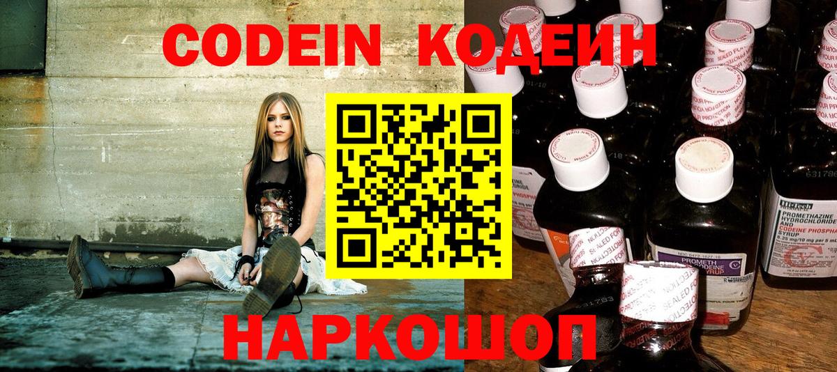 Кодеин напиток Lean (лин)  Вход с VPN  Кодеин Purple Drank  Воркута 